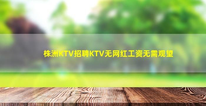 北海KTV招聘