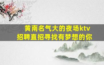 舟山夜场招聘